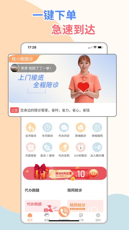 桔小跑陪诊 screenshot-3