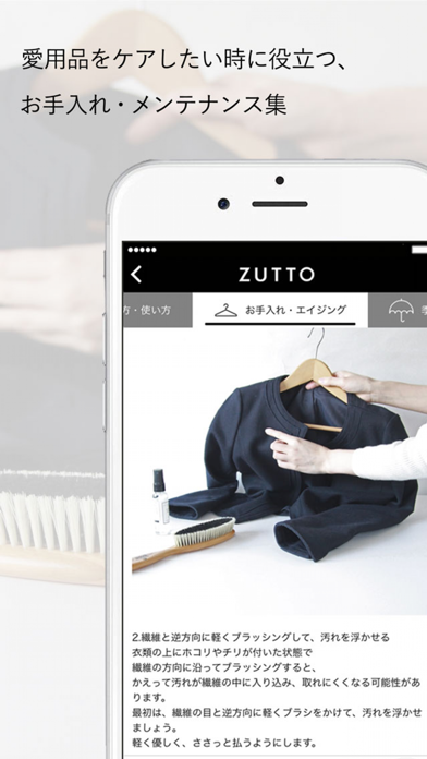 ZUTTO-愛用品との絆を深めるよみもの・お買い物 screenshot 2