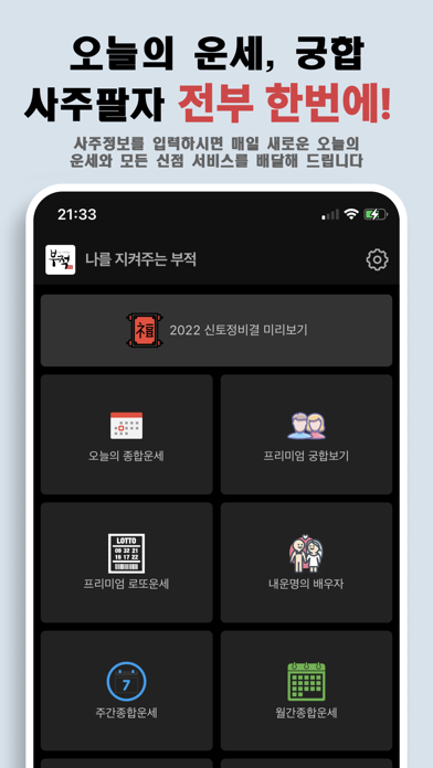 Télécharger 나를 지켜주는 부적 - Ai 운세, 궁합, 사주 Pour Iphone Sur L'App Store (Style  De Vie)