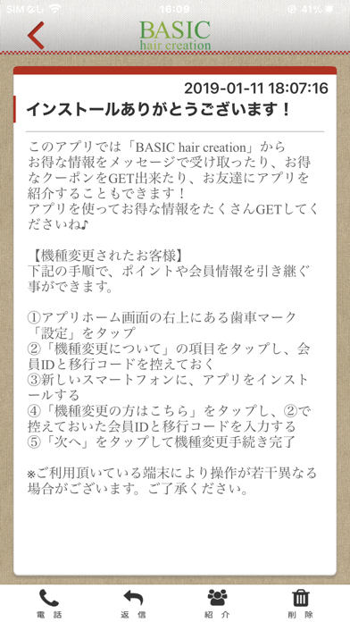 島根県松江市 BASIChaircreation screenshot 2