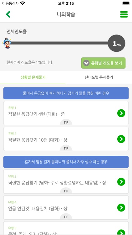 원주스마트러닝 screenshot-3