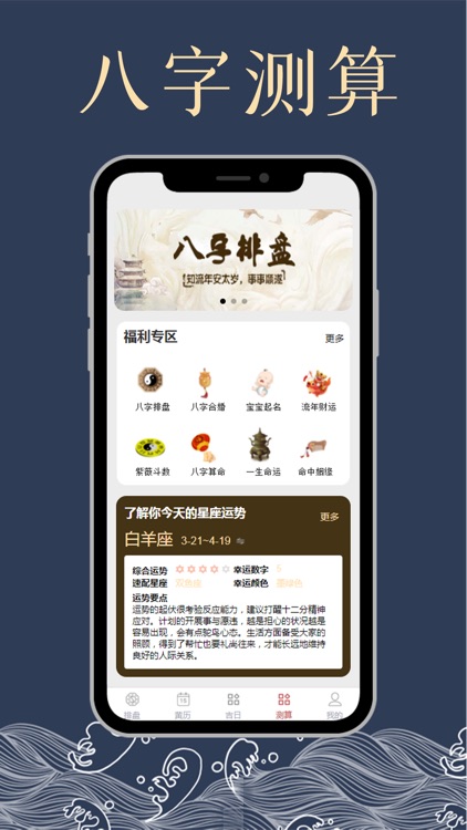 算命-八字排盘生辰八字周易五行八字算命软件