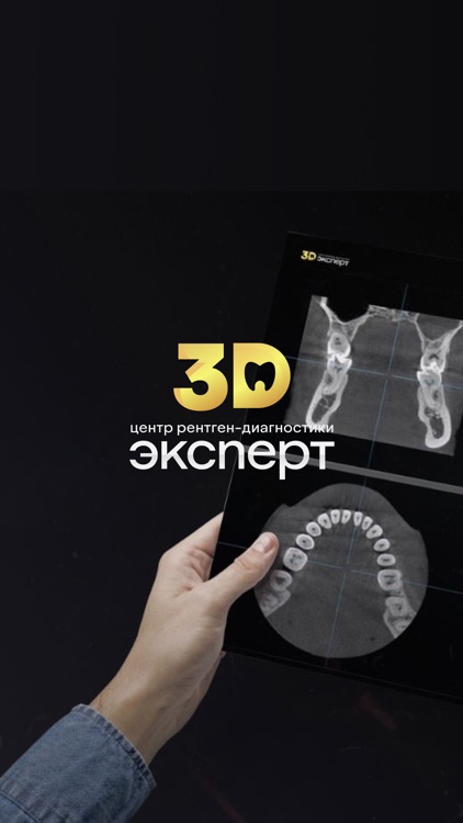 3D Эксперт