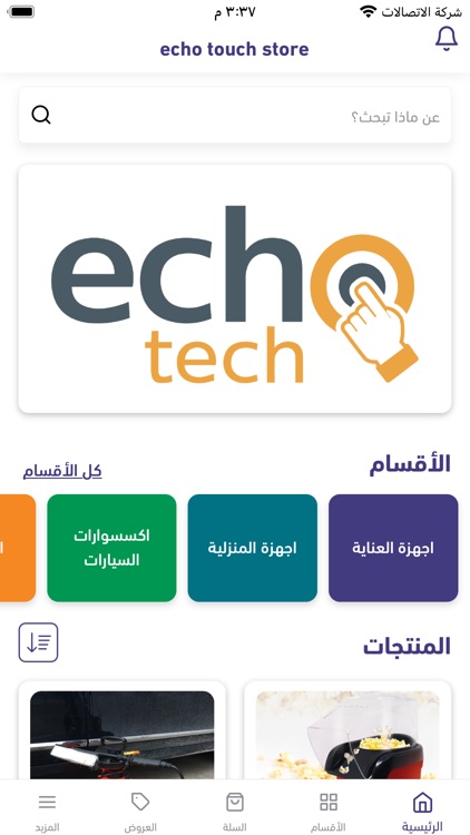 echo touch store