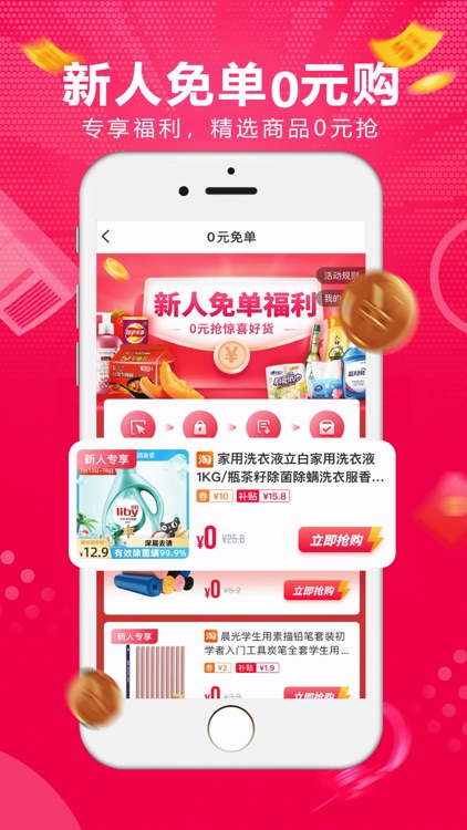 淘券乐-全网购物高返利省钱APP