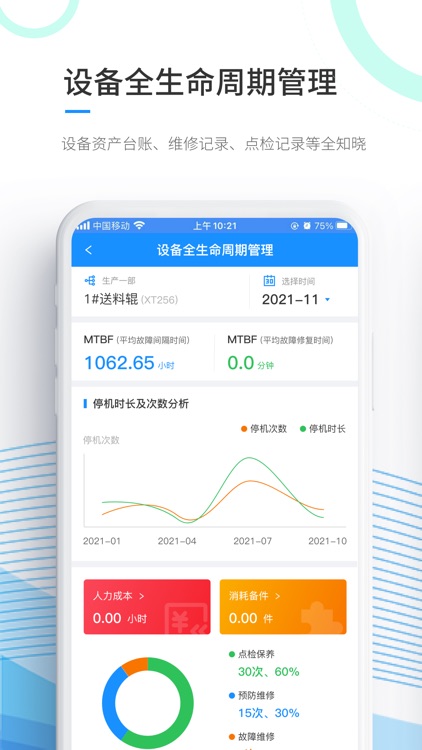 精益卫士数字运维系统