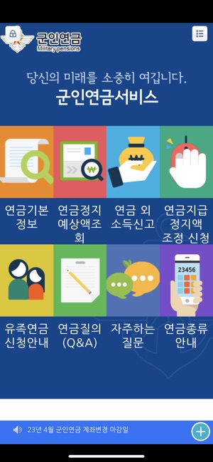 App Store에서 제공하는 군인연금