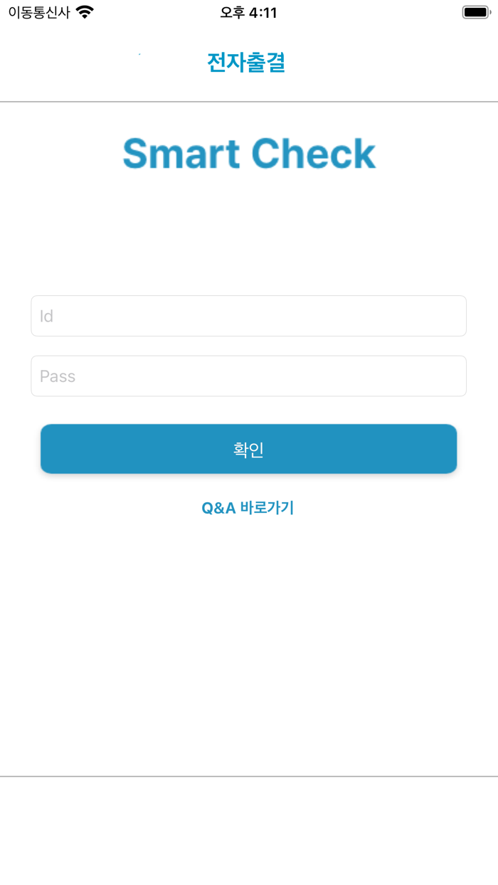 전주비전대학교 전자출결