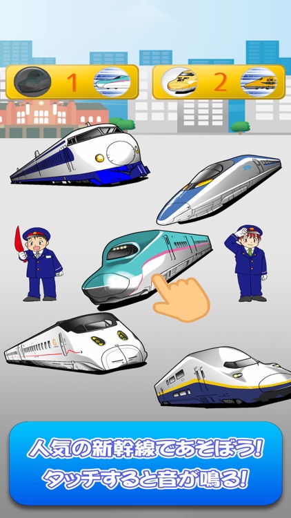 Train Game - Shinkansen GO