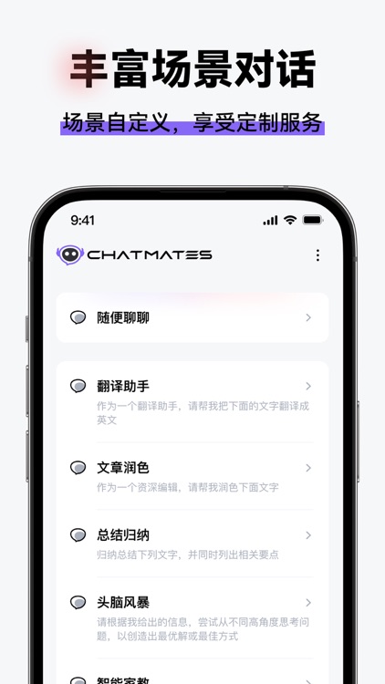 ChatMates-AI智能问答，贴心生活助理