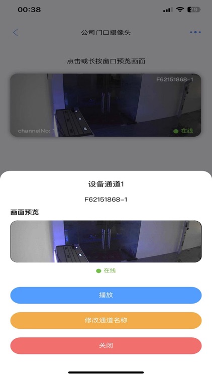 智慧灯杆平台 screenshot-3