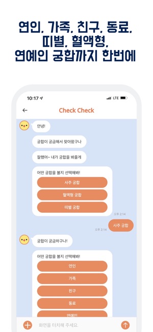 Check Check-운세,사주, 궁합, 토정비결 챗봇 On The App Store