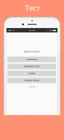 Game screenshot Русско-башкирский разговорник hack