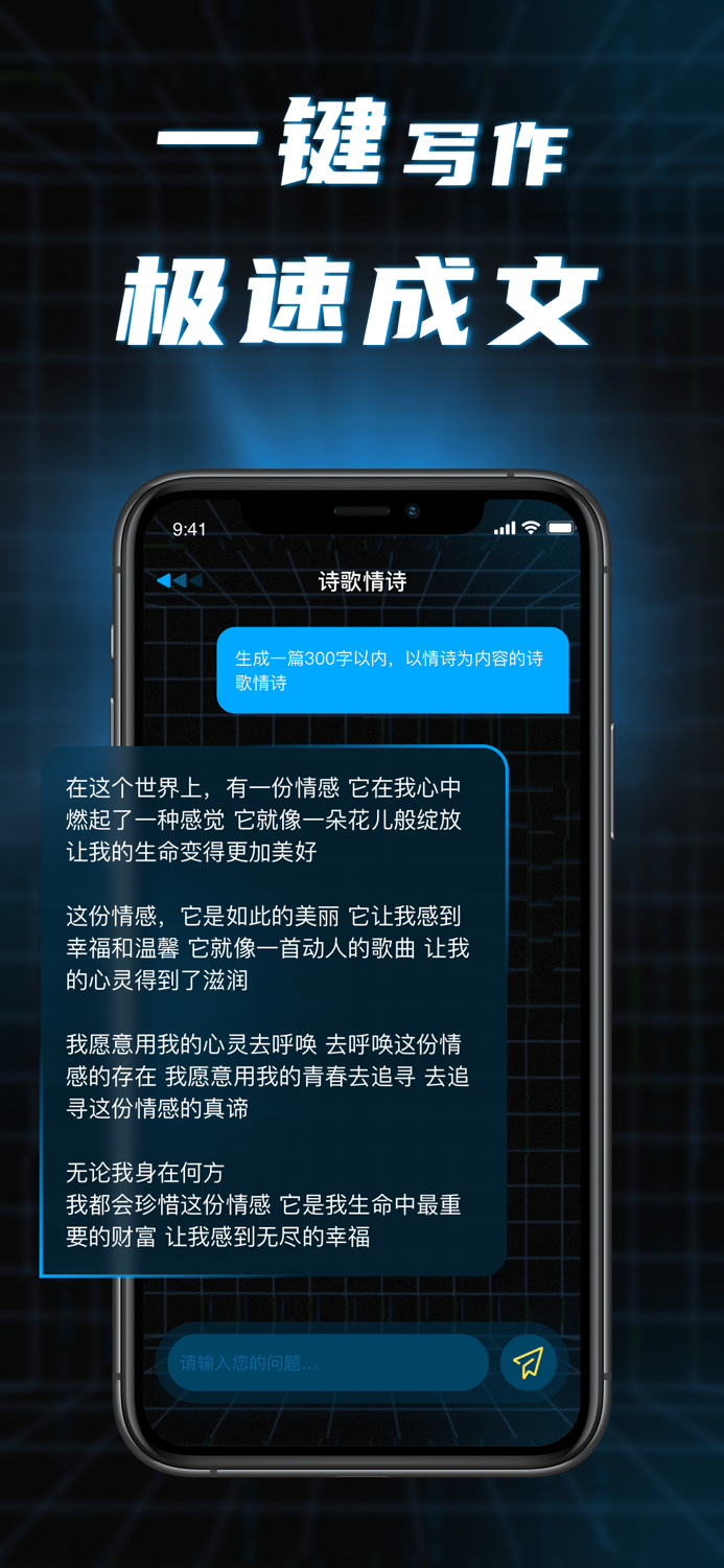 AI对话-聊天写作小助手