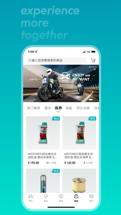 CFMOTO-你的摩托车社区 screenshot 4