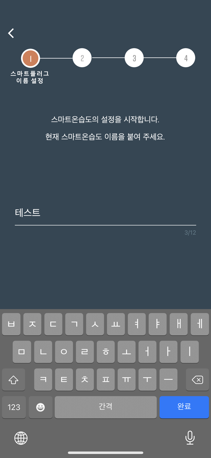 스마트온습도