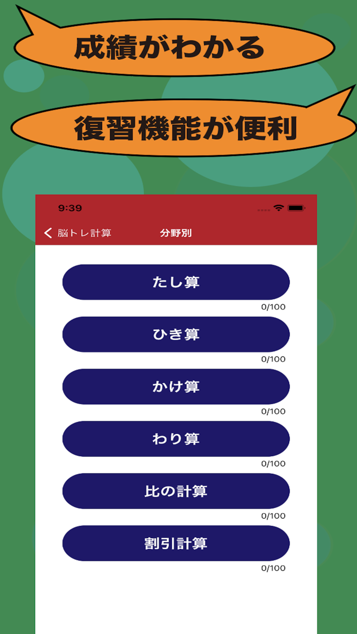 脳トレ計算のたまご