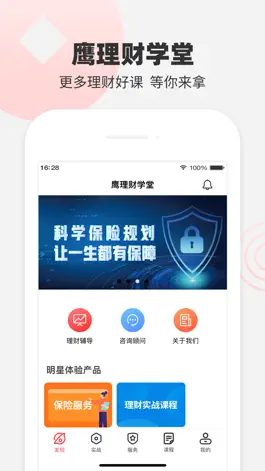 Game screenshot 鹰理财学堂一家庭理财投资服务 mod apk