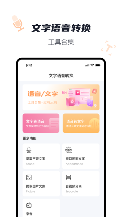 Screenshot #1 pour 贝轩录音转文字工具