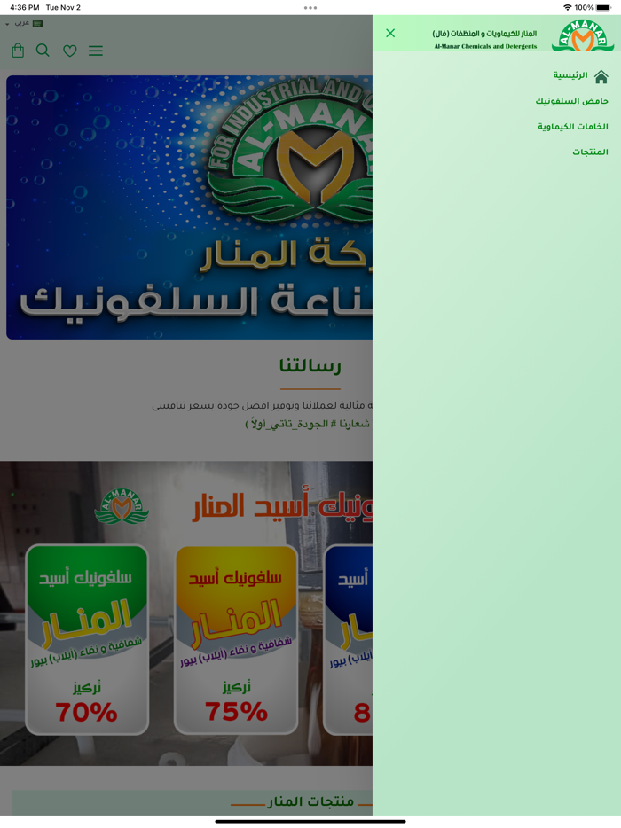 المنار للمنظفات