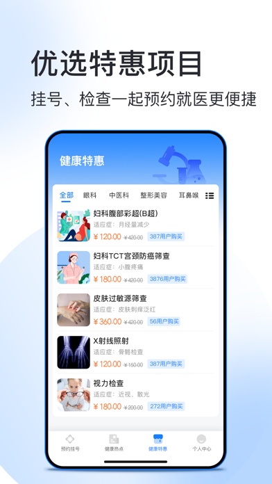 北京预约挂号医院通-北京医院网上挂号平台 screenshot 2