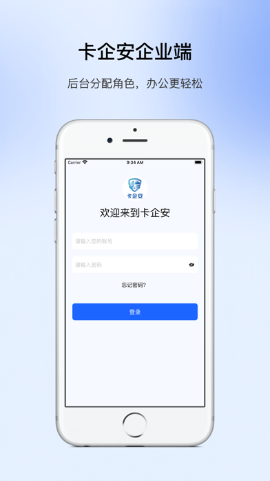 卡企安企业端