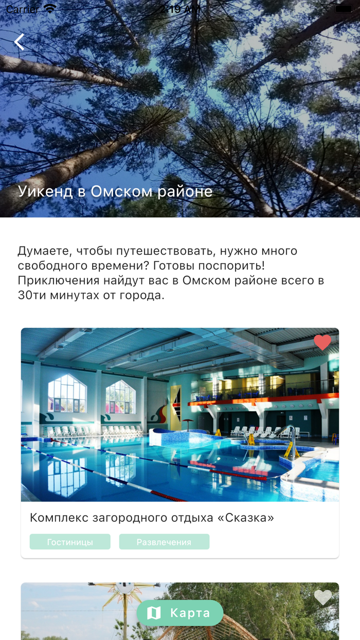 Открывай Омскую область