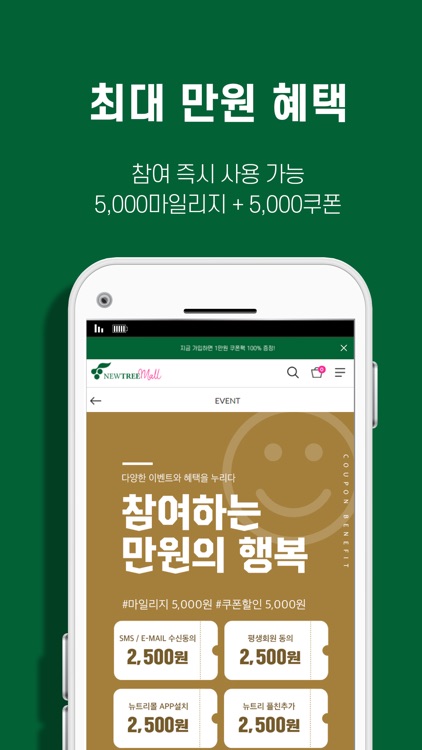 뉴트리몰 screenshot-3