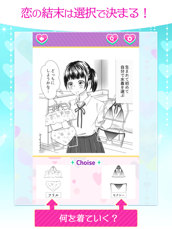 愛され彼女に着せ替えて