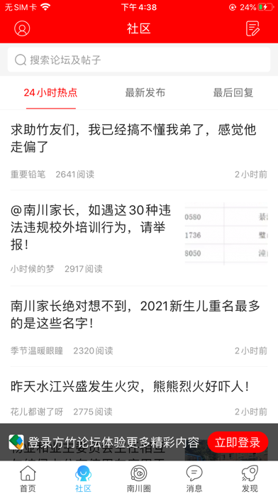 南川方竹论坛 screenshot 2