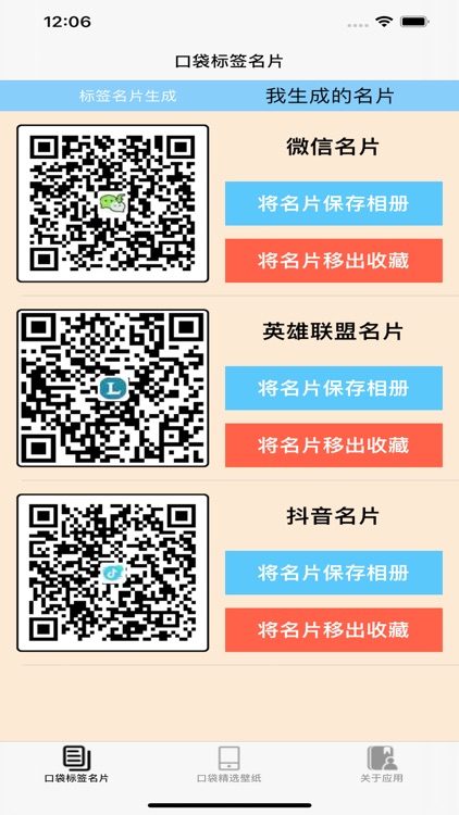 口袋标签名片 screenshot-3
