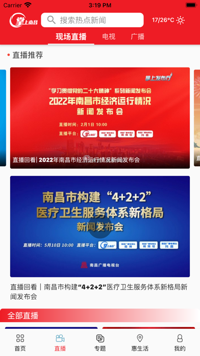 Screenshot #2 pour 掌上南昌