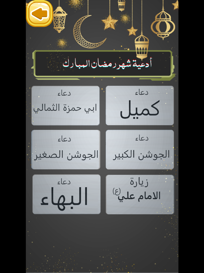 دعاء الافتتاح