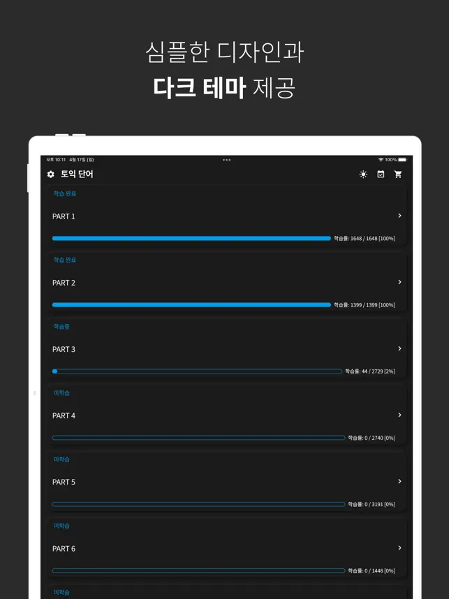 
          토익 단어, TOEIC 단어장
 4+
_4