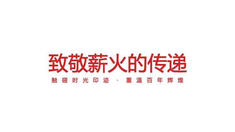 井冈山革命博物馆AR探索游戏