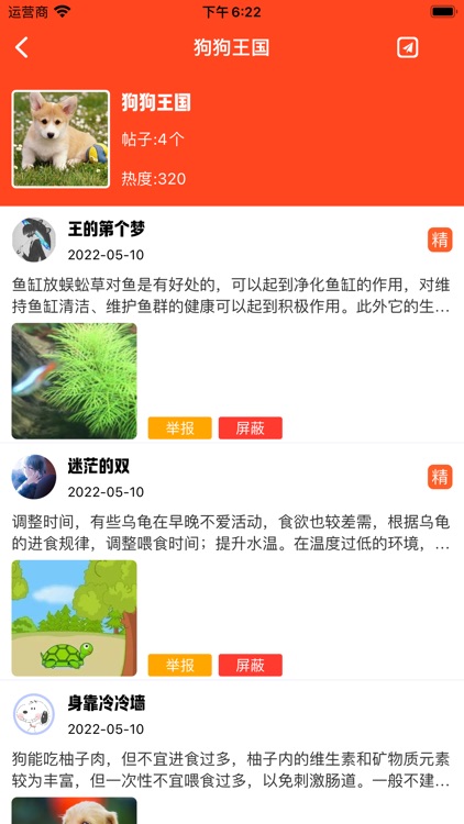 爱萌酷宠-宠物资讯社区交流