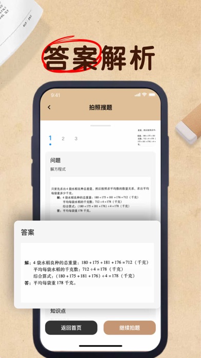 搜题-拍照搜题,向春搜题神器&扫题搜题找答案 screenshot 3