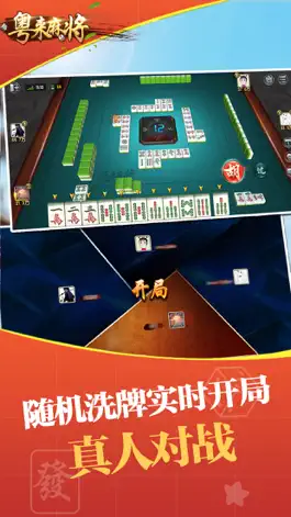 Game screenshot 粤来麻将-欢乐真人棋牌休闲必备 apk