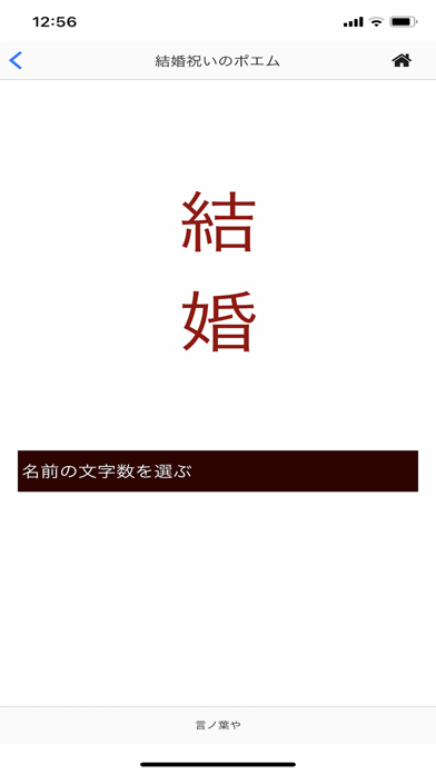 名前でポエム Iphone Ipadアプリ アプすけ