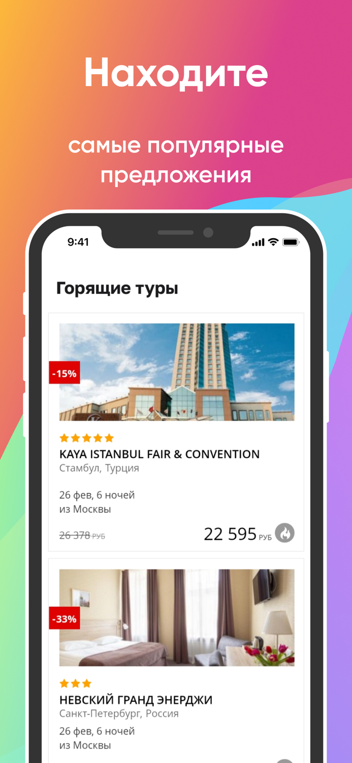 Travel Times поиск туров
