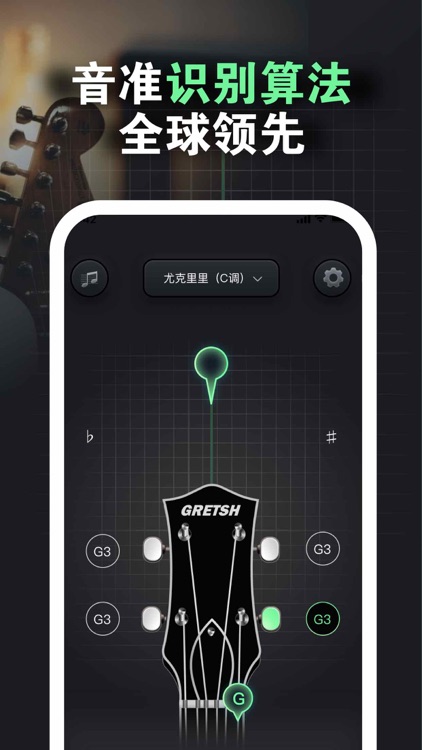 GuitarTuner Plus 吉他调音器:调音器