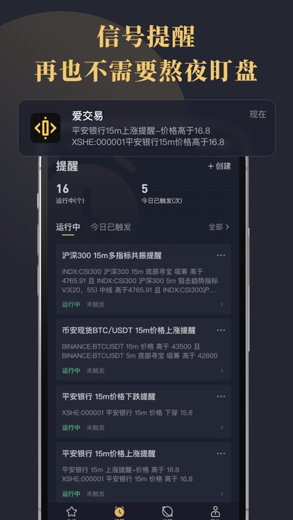 爱交易经典版-简单好用的可编程交易工具