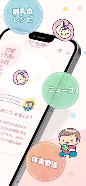 ベビーカレンダー 赤ちゃんの成長が分かる 妊娠 育児アプリ On The App Store