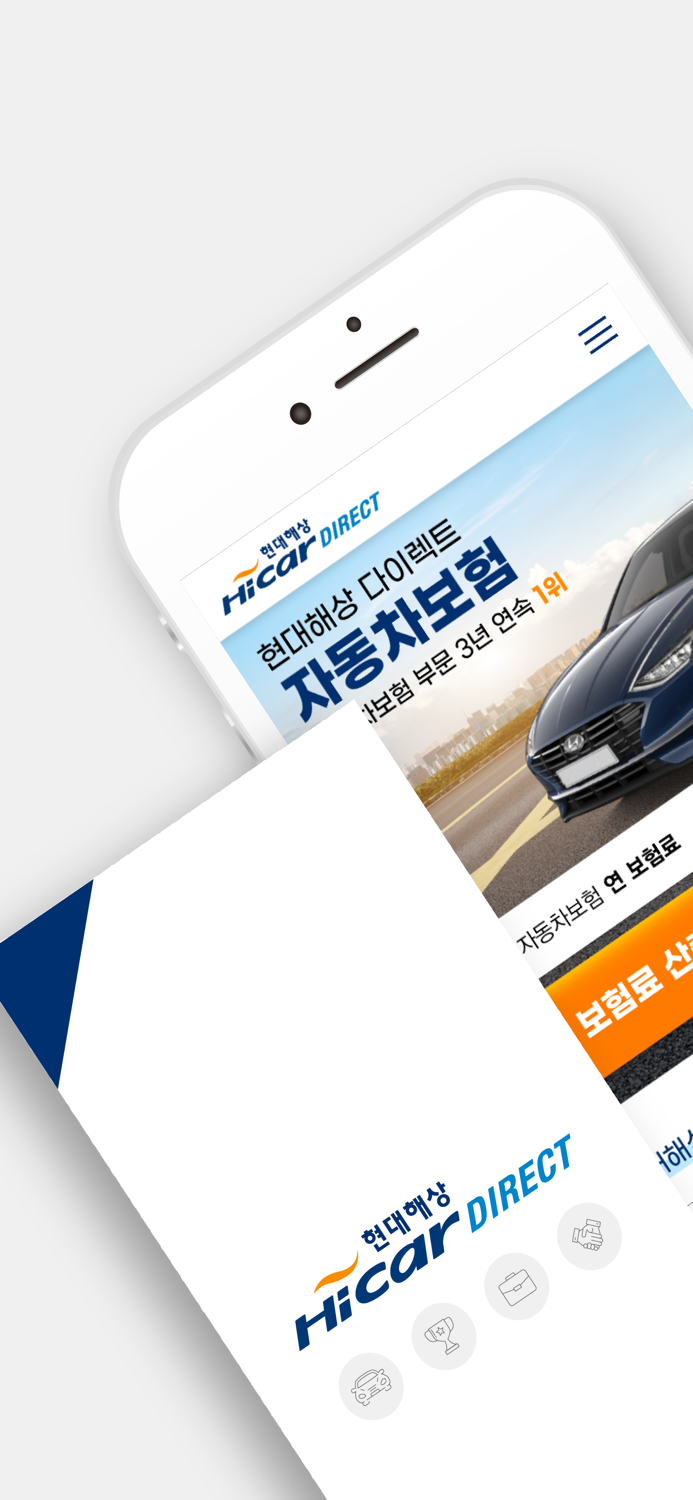 DC 현대해상 다이렉트 자동차보험 앱