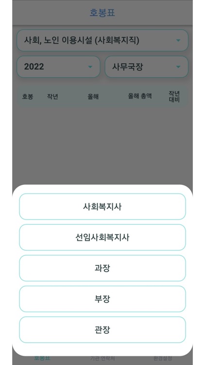 사회복지 호봉표 screenshot-3