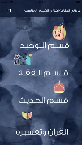 Game screenshot التربية الإسلامية mod apk