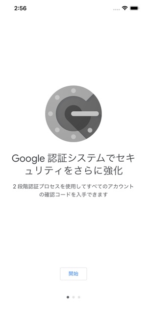 Google Authenticator をapp Storeで