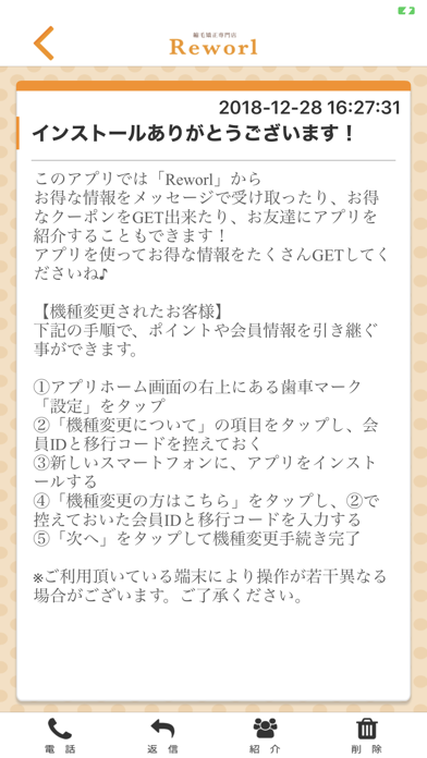 縮毛矯正専門店REWORL オフィシャルアプリ screenshot 2