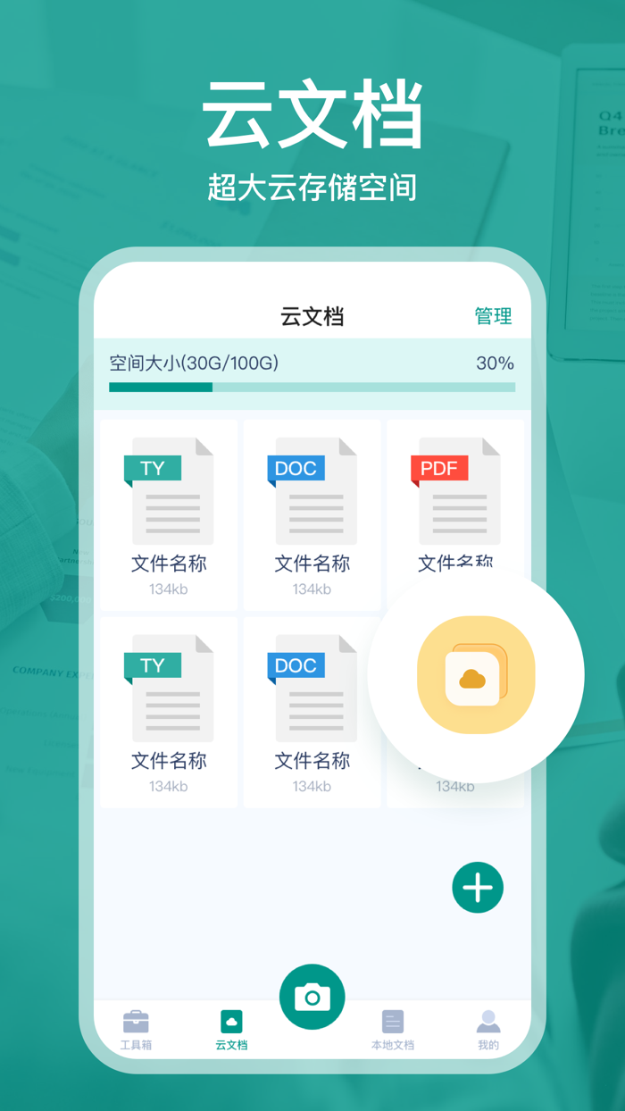 智能扫描助手-文字识别、拍图计数