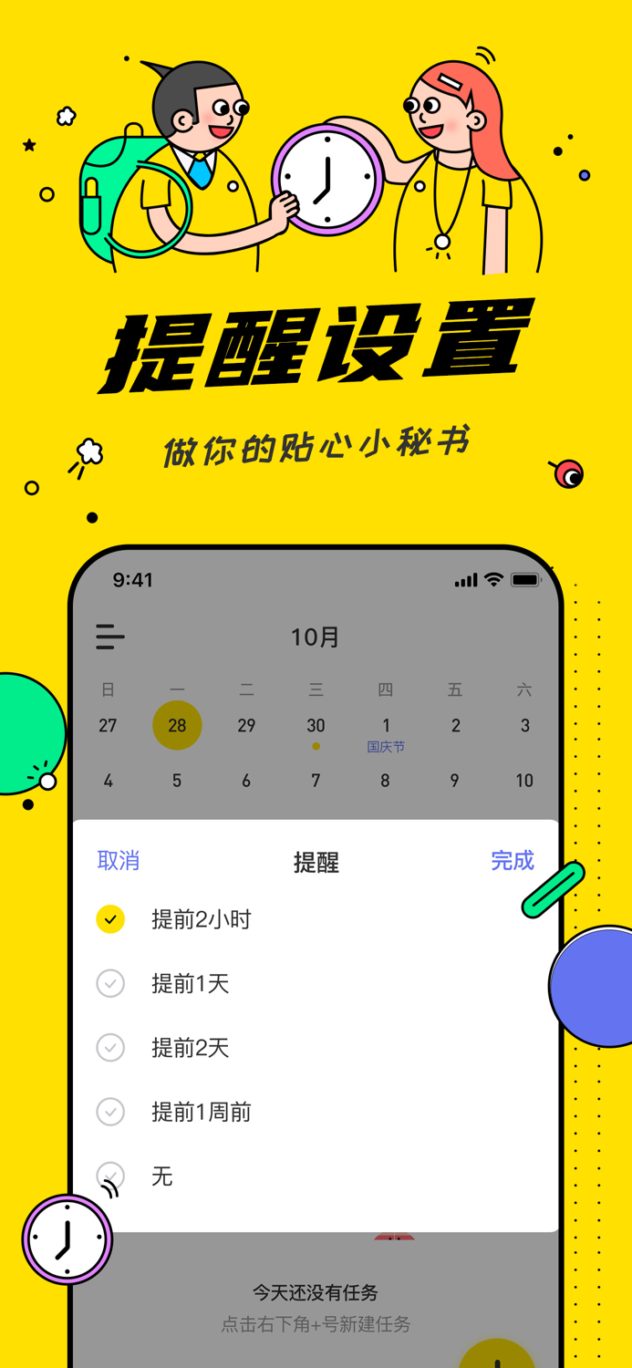 土豆清单 - 时间规划管理  目标管理